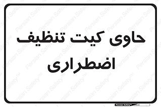 Spill , Kit , جعبه , شامل , نظافت , 
