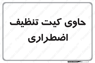 Spill , Kit , جعبه , شامل , نظافت , 