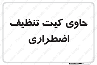 Spill , Kit , جعبه , شامل , نظافت , 