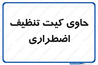 Spill , Kit , جعبه , شامل , نظافت , 