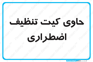 Spill , Kit , جعبه , شامل , نظافت , 