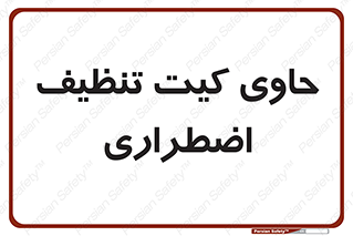 Spill , Kit , جعبه , شامل , نظافت , 