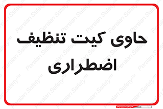 Spill , Kit , جعبه , شامل , نظافت , 