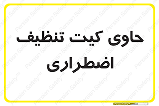 Spill , Kit , جعبه , شامل , نظافت , 