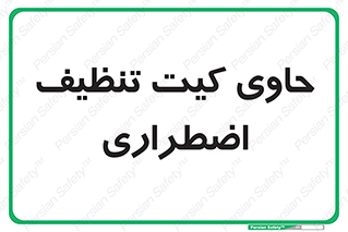 Spill , Kit , جعبه , شامل , نظافت , 