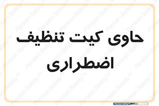 Spill , Kit , جعبه , شامل , نظافت , 