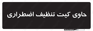 Spill , Kit , جعبه , شامل , نظافت , 