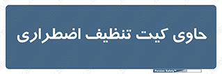Spill , Kit , جعبه , شامل , نظافت , 
