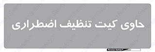 Spill , Kit , جعبه , شامل , نظافت , 