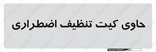 Spill , Kit , جعبه , شامل , نظافت , 