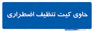 Spill , Kit , جعبه , شامل , نظافت , 