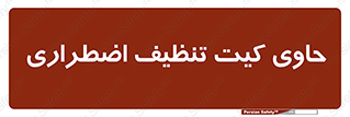 Spill , Kit , جعبه , شامل , نظافت , 