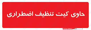 Spill , Kit , جعبه , شامل , نظافت , 