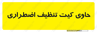 Spill , Kit , جعبه , شامل , نظافت , 