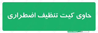 Spill , Kit , جعبه , شامل , نظافت , 