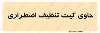 Spill , Kit , جعبه , شامل , نظافت , 