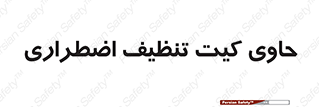 Spill , Kit , جعبه , شامل , نظافت , 