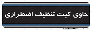 Spill , Kit , جعبه , شامل , نظافت , 