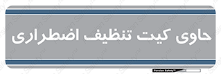 Spill , Kit , جعبه , شامل , نظافت , 