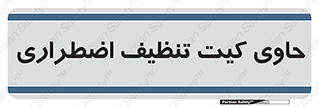 Spill , Kit , جعبه , شامل , نظافت , 