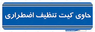Spill , Kit , جعبه , شامل , نظافت , 
