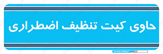 Spill , Kit , جعبه , شامل , نظافت , 