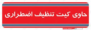 Spill , Kit , جعبه , شامل , نظافت , 