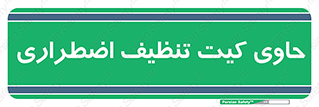 Spill , Kit , جعبه , شامل , نظافت , 