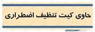 Spill , Kit , جعبه , شامل , نظافت , 