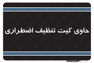 Spill , Kit , جعبه , شامل , نظافت , 