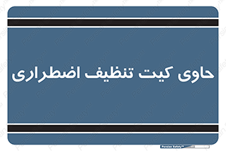 Spill , Kit , جعبه , شامل , نظافت , 