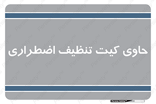Spill , Kit , جعبه , شامل , نظافت , 
