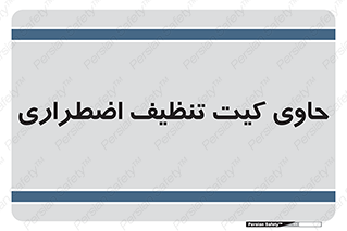 Spill , Kit , جعبه , شامل , نظافت , 