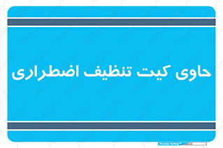 Spill , Kit , جعبه , شامل , نظافت , 