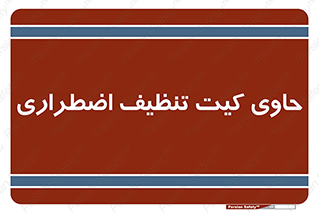Spill , Kit , جعبه , شامل , نظافت , 