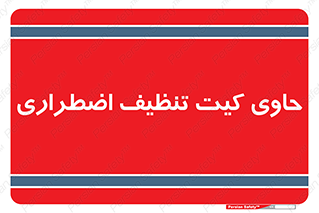 Spill , Kit , جعبه , شامل , نظافت , 