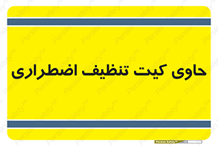 Spill , Kit , جعبه , شامل , نظافت , 