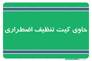 Spill , Kit , جعبه , شامل , نظافت , 