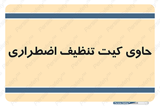 Spill , Kit , جعبه , شامل , نظافت , 