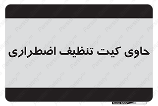 Spill , Kit , جعبه , شامل , نظافت , 
