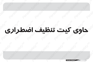Spill , Kit , جعبه , شامل , نظافت , 