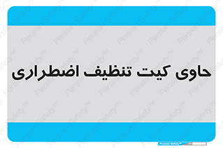 Spill , Kit , جعبه , شامل , نظافت , 
