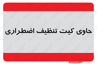 Spill , Kit , جعبه , شامل , نظافت , 