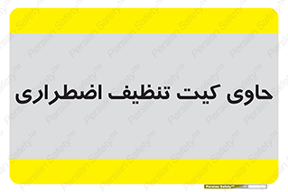 Spill , Kit , جعبه , شامل , نظافت , 