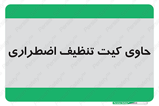 Spill , Kit , جعبه , شامل , نظافت , 