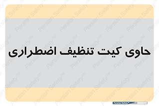 Spill , Kit , جعبه , شامل , نظافت , 