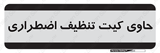 Spill , Kit , جعبه , شامل , نظافت , 