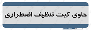 Spill , Kit , جعبه , شامل , نظافت , 