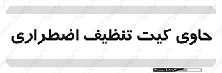 Spill , Kit , جعبه , شامل , نظافت , 