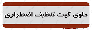 Spill , Kit , جعبه , شامل , نظافت , 